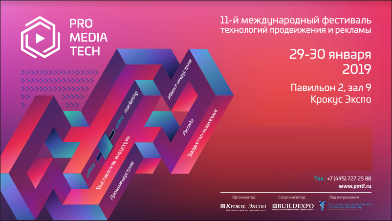 Участие holoone.ru в выставке экспоцентра по новым технологиям #PROMEDIATECH 2019